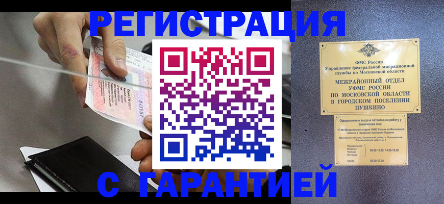 временная прописка в Каспийске