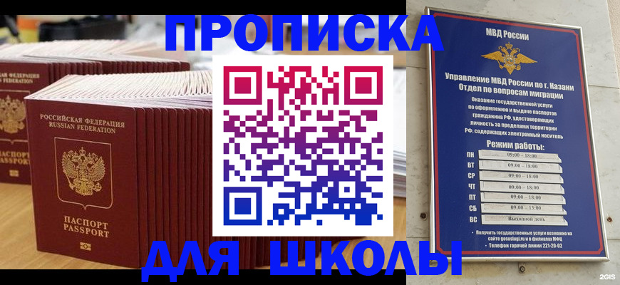 прописка ребенка в Каспийске