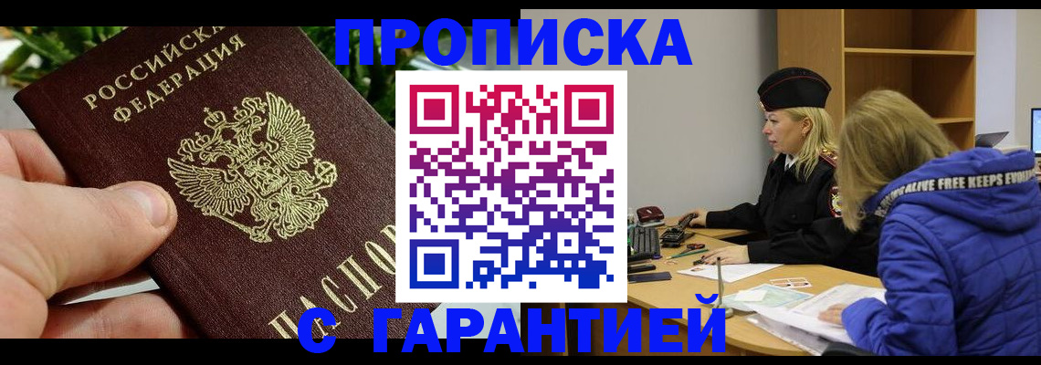 прописка регистрация в Каспийске